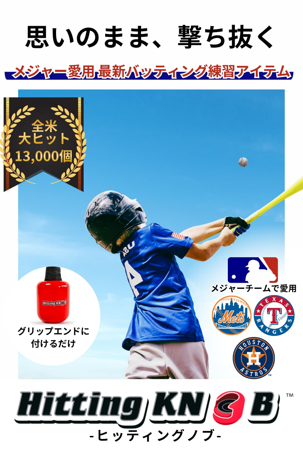 ★メジャーリーガー★ 野球練習器　ヒッティング ノブ Hitting knob Amazon | 【 全米大ヒット メジャーリーガー愛用 】ヒッティングノブ